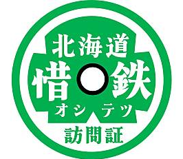 問寒別あさかぜ商会