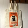 羽幌炭鉱タンちゃんトートバッグの発売について